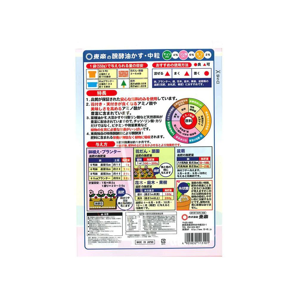 東商 醗酵油かす 中粒 550g - Image 2