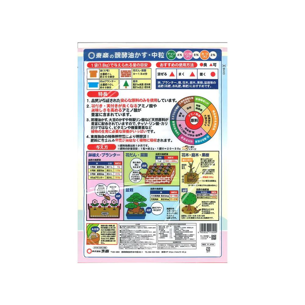 東商 醗酵油かす 中粒 1.8kg - Image 2