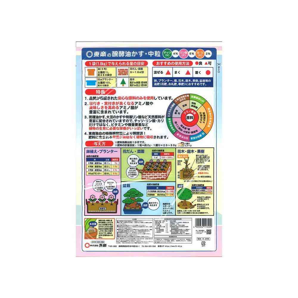 東商 醗酵油かす 中粒 1.8kg - Image 4