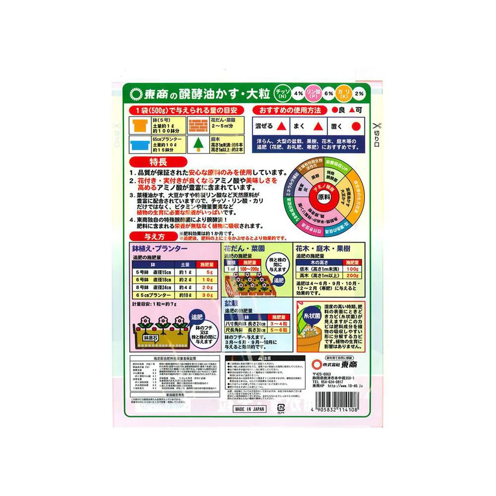 東商 醗酵油かす 大粒 500g - Image 2