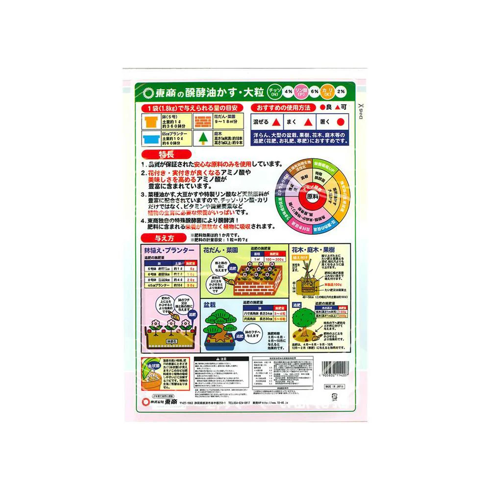 東商 醗酵油かす 大粒 1.8kg - Image 2