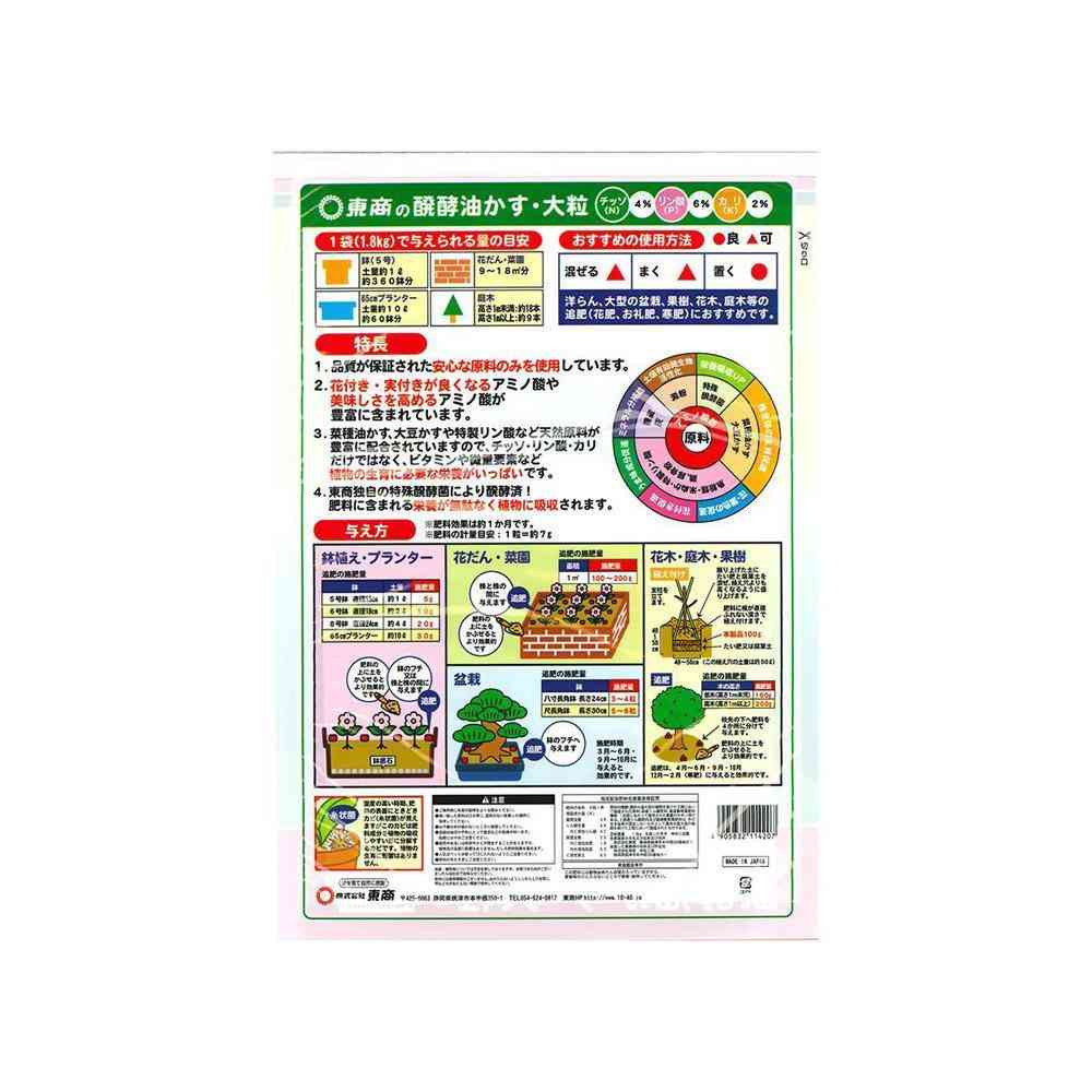 東商 醗酵油かす 大粒 1.8kg - Image 4