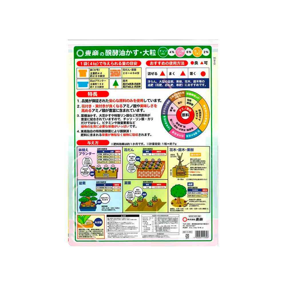東商 醗酵油かす 大粒 4kg - Image 4