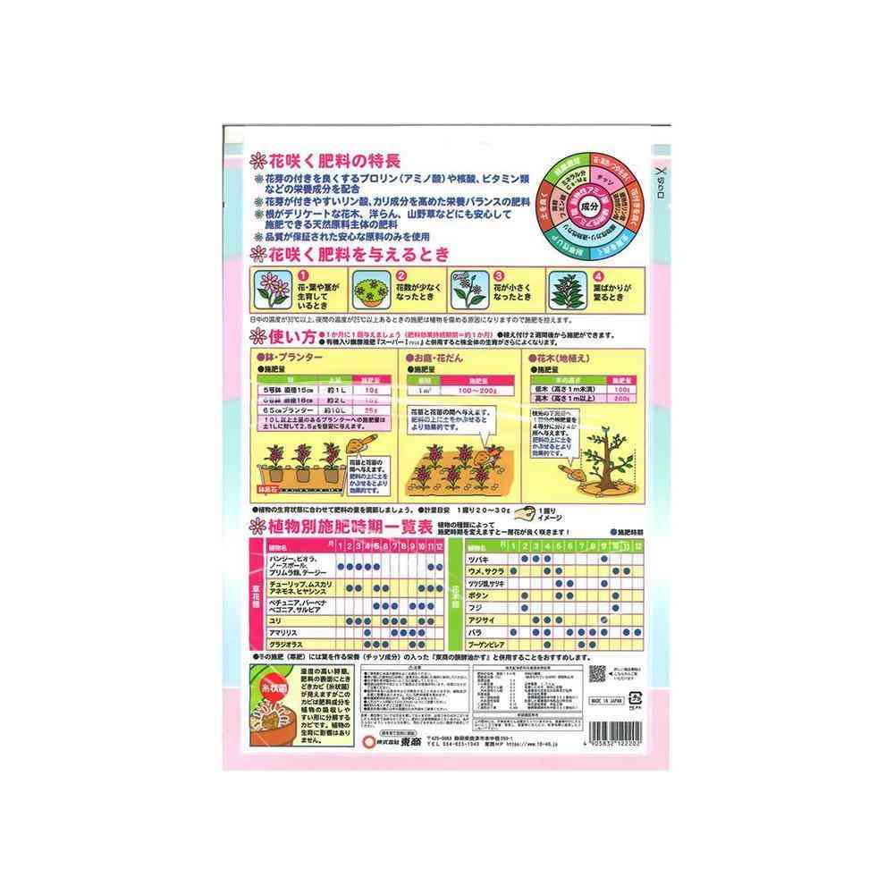 東商 花咲く肥料 1.5kg - Image 4