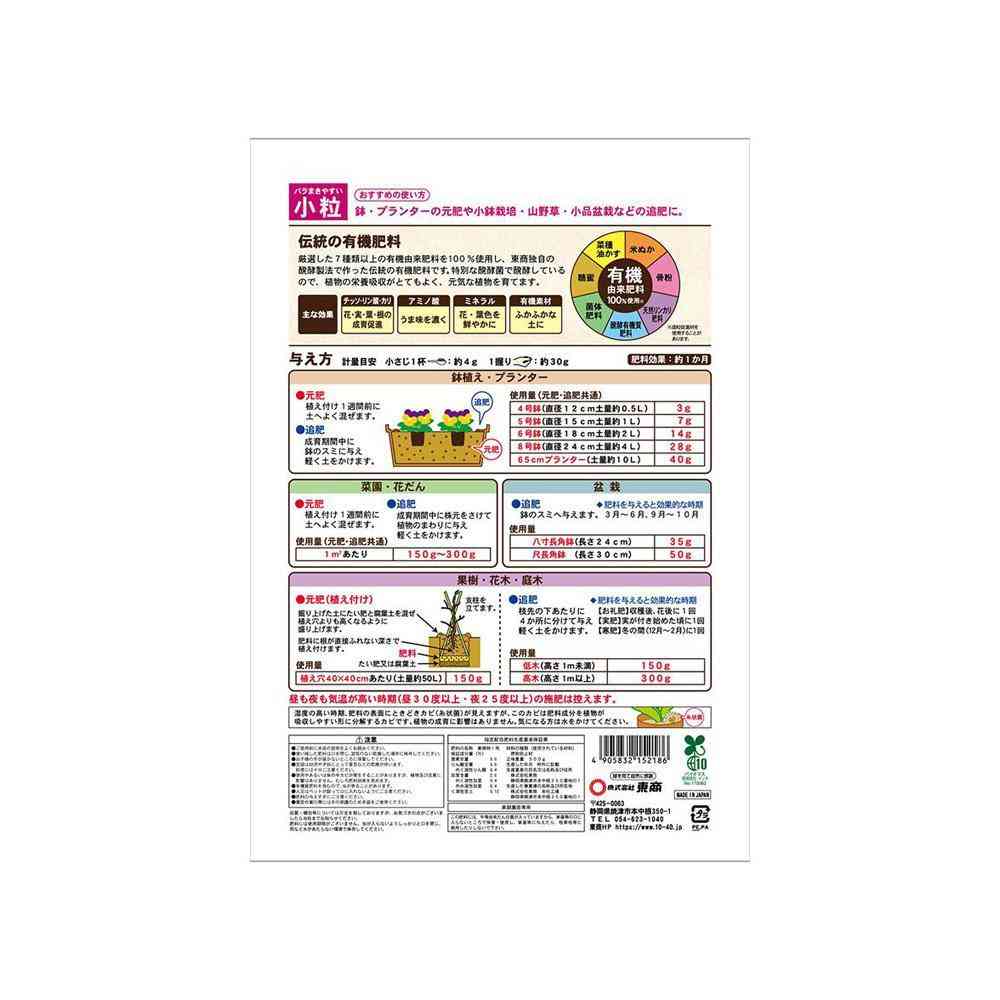 東商 醗酵油かす 小粒 500g - Image 4