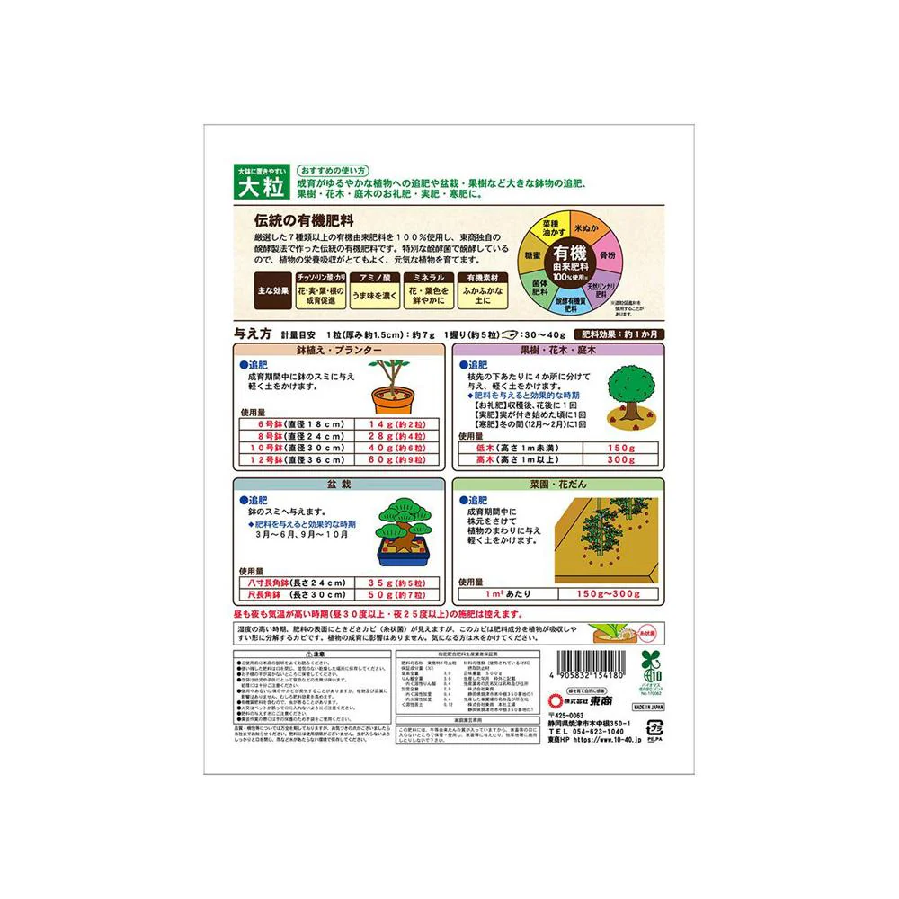 東商 醗酵油かす 大粒 500g - Image 2