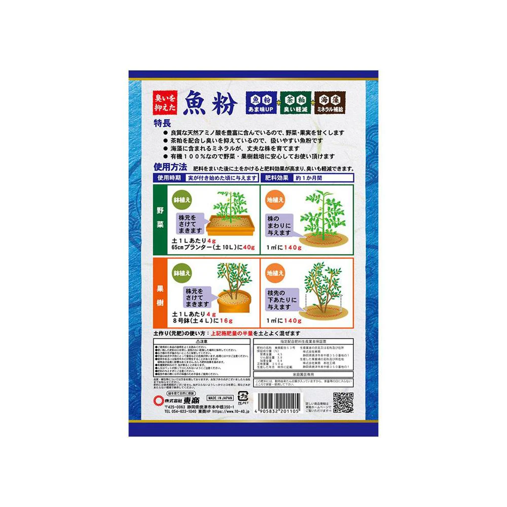 東商 臭いを抑えた魚粉 350g - Image 2