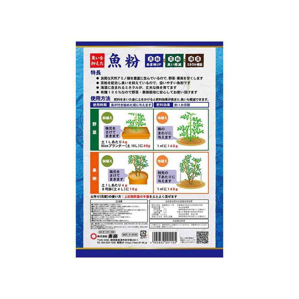東商 臭いを抑えた魚粉 350g - Image 4