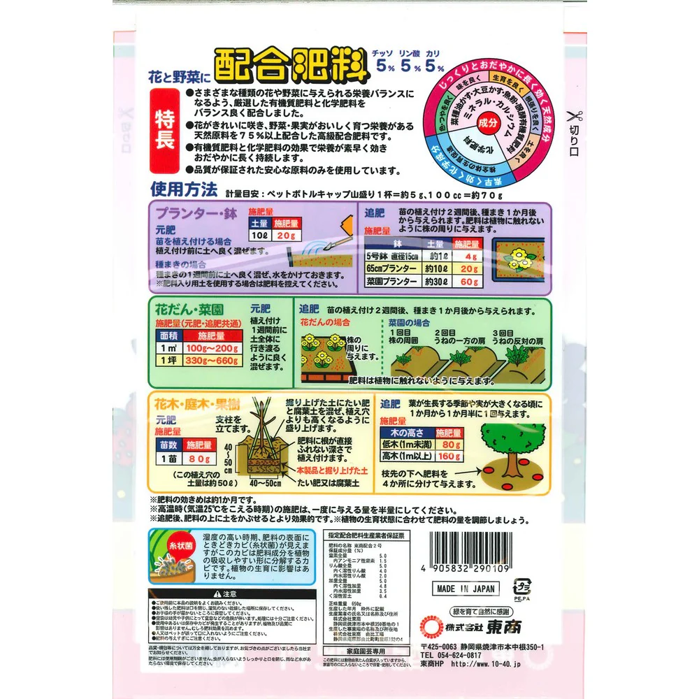 東商 配合肥料 650g - Image 2