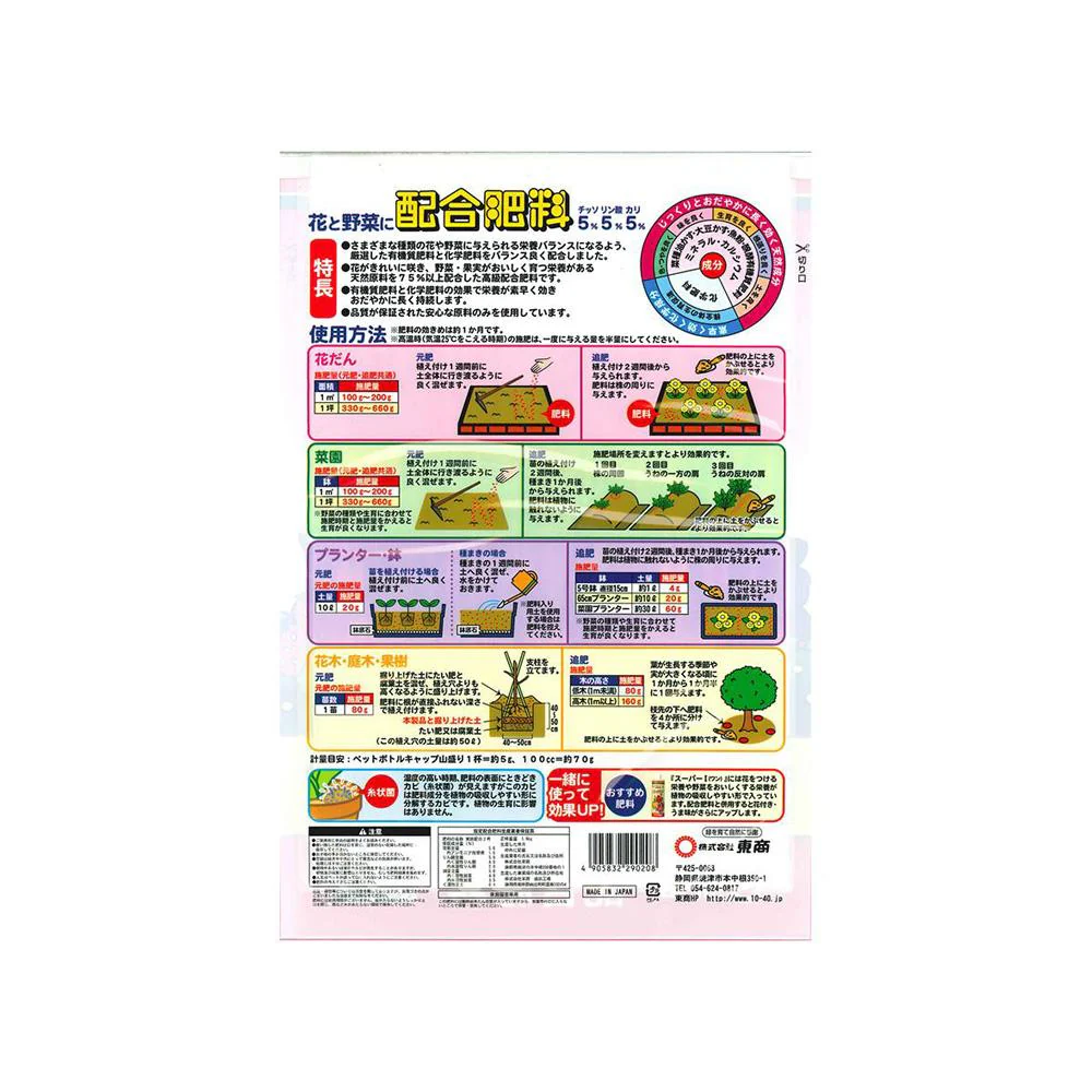 東商 配合肥料 1.8kg - Image 2