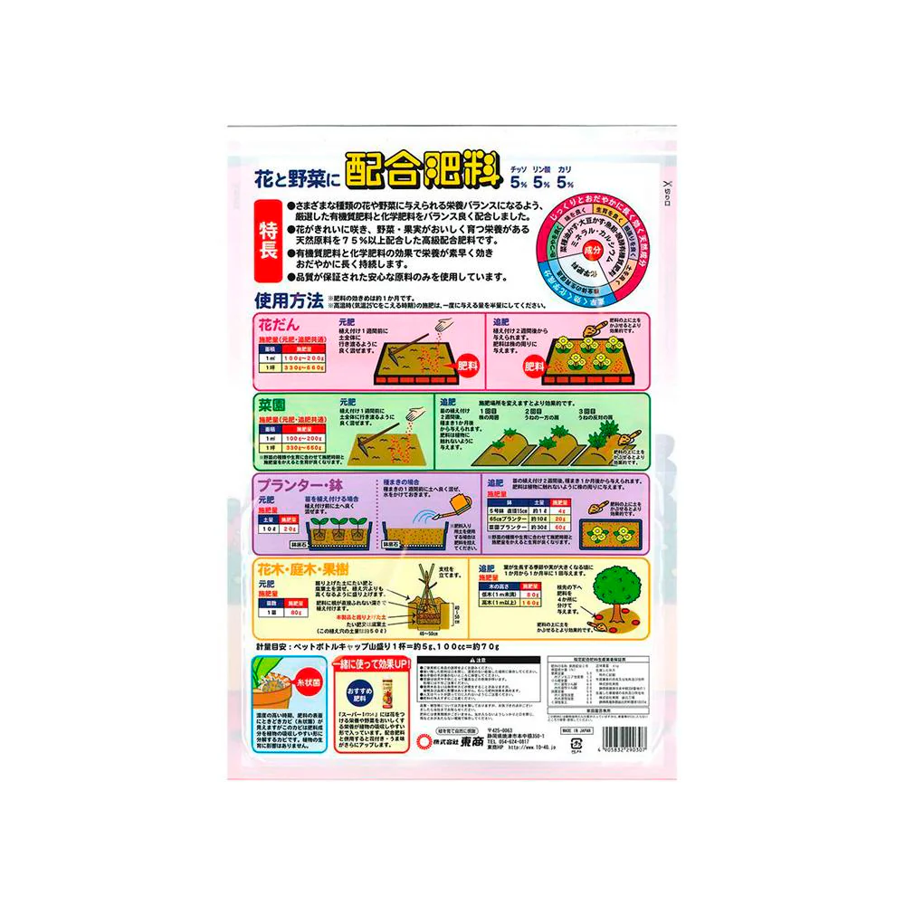 東商 配合肥料 4kg - Image 2