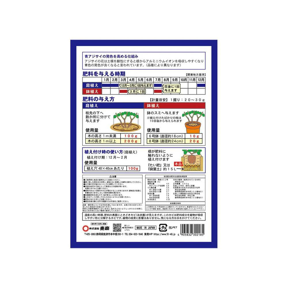 東商 青アジサイの肥料 500g - Image 2