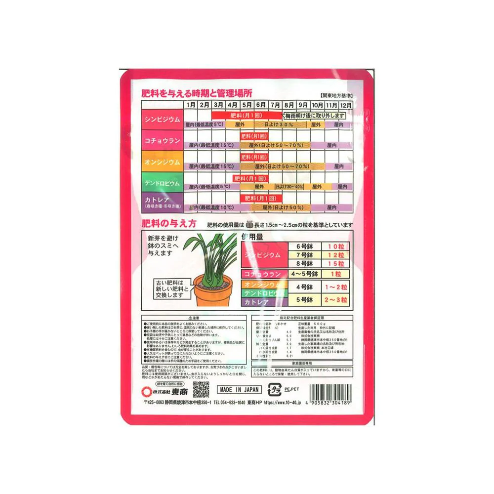 東商 洋ランの肥料 500g - Image 2