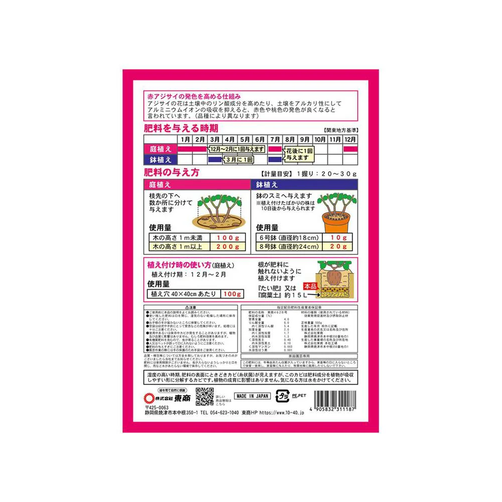 東商 赤アジサイの肥料 500g - Image 2