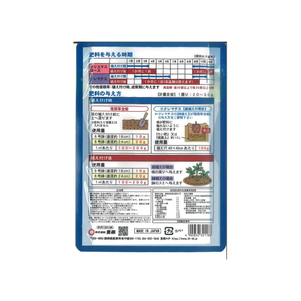 東商 クリスマスローズ・クレマチスの肥料 500g - Image 2