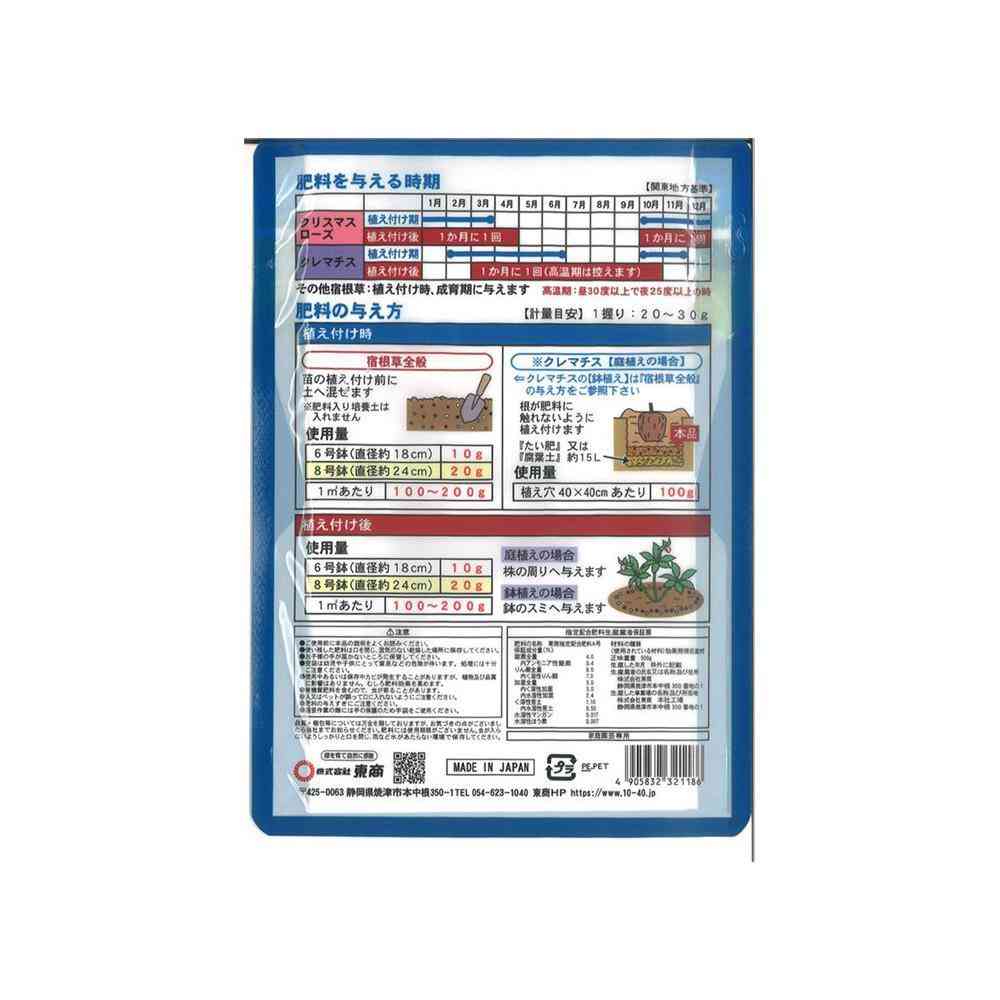 東商 クリスマスローズ・クレマチスの肥料 500g - Image 4