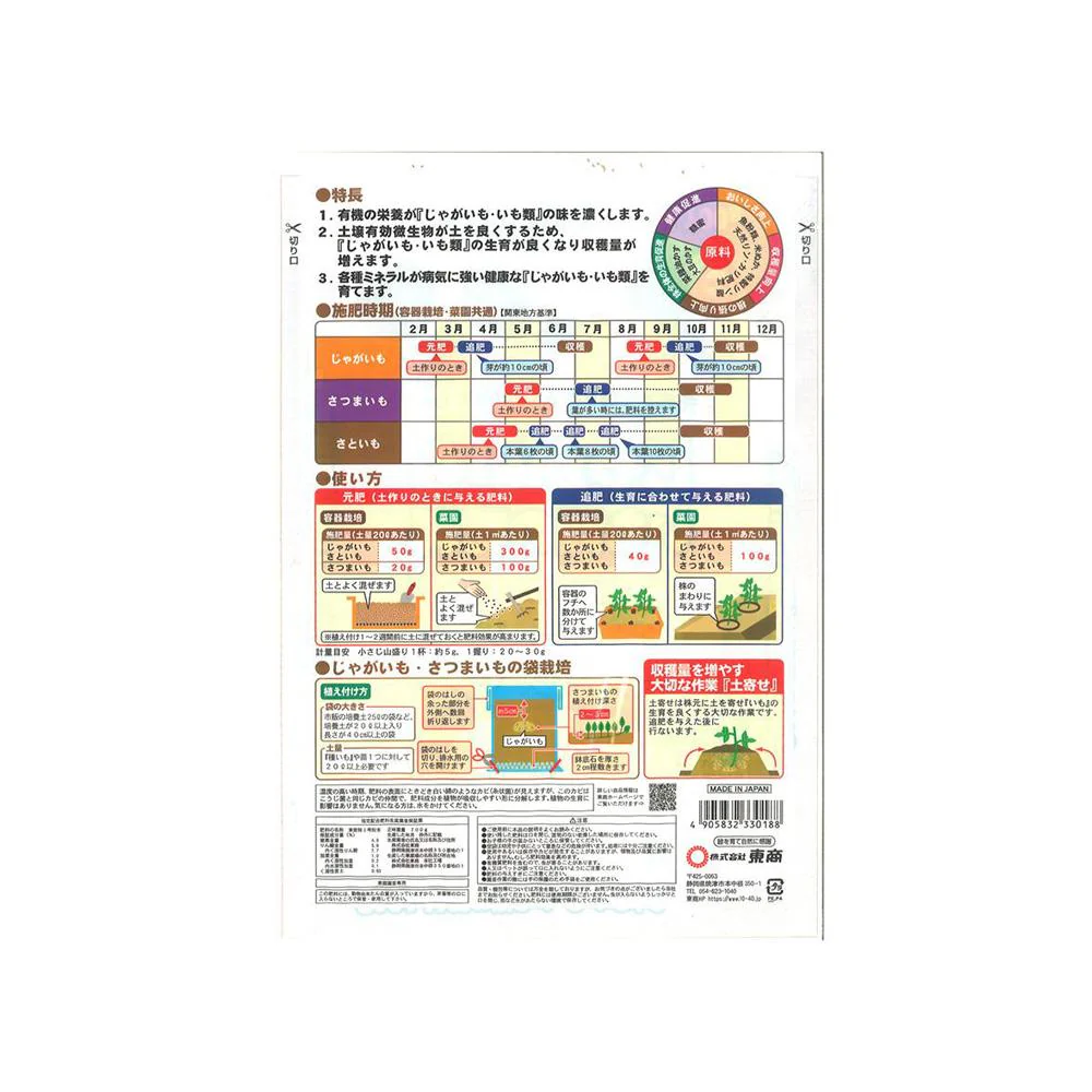 東商 じゃがいも・いも類の肥料 700g - Image 2