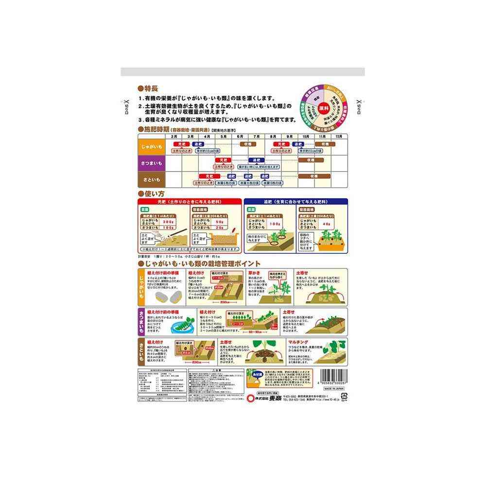 東商 じゃがいも・いも類の肥料 2kg - Image 4