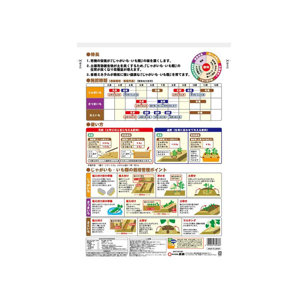 東商 じゃがいも・いも類の肥料 4kg - Image 2