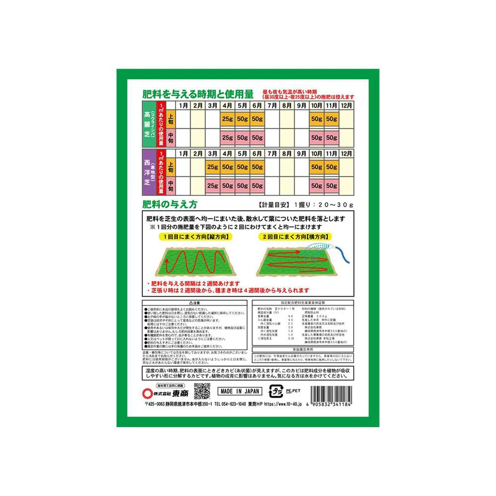 東商 芝生の肥料 500g - Image 2