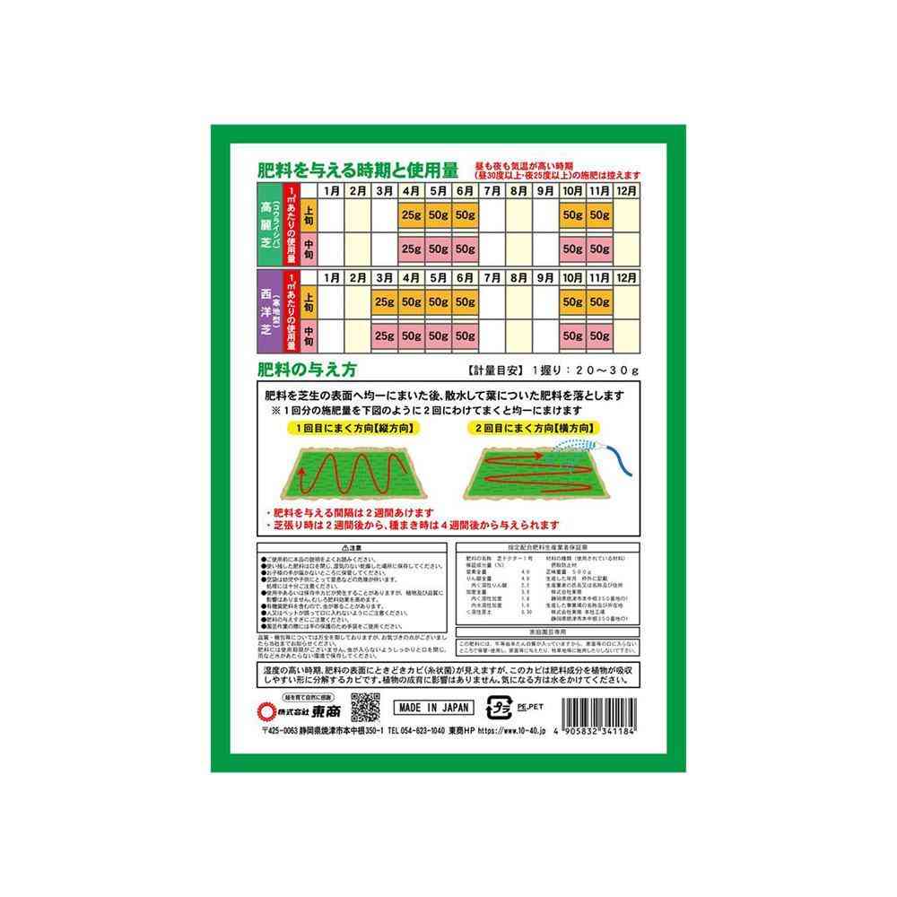 東商 芝生の肥料 500g - Image 4