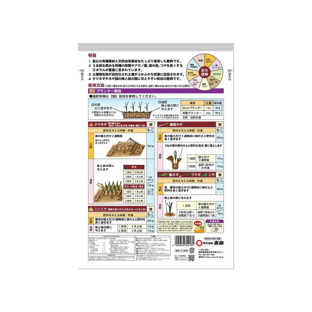 東商 たまねぎ・ねぎ類の肥料 700g - Image 2