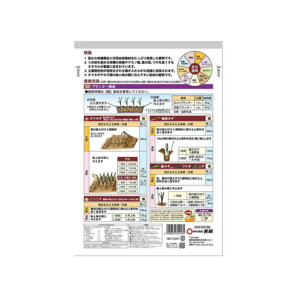 東商 たまねぎ・ねぎ類の肥料 700g - Image 4