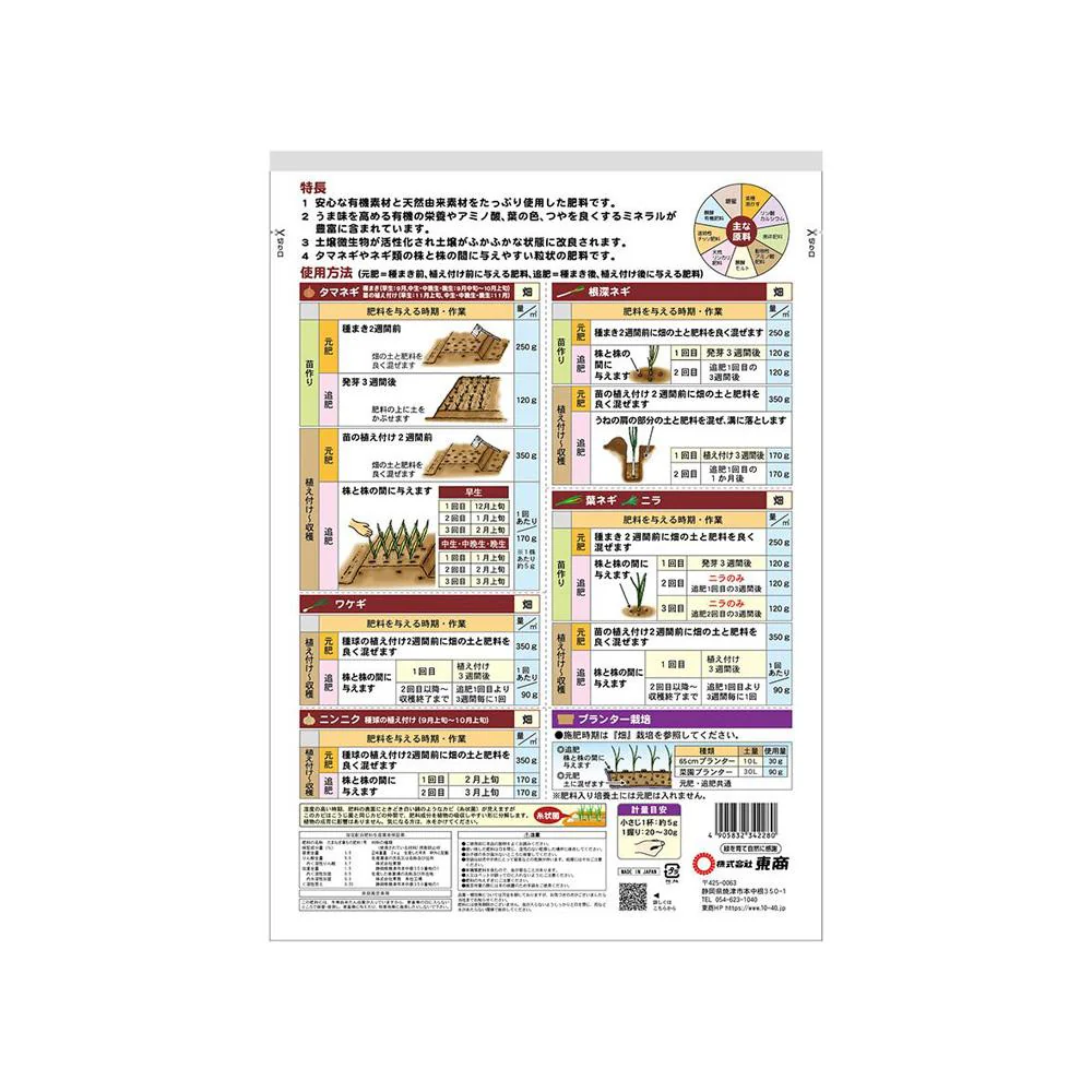 東商 たまねぎ・ねぎ類の肥料 2kg - Image 2