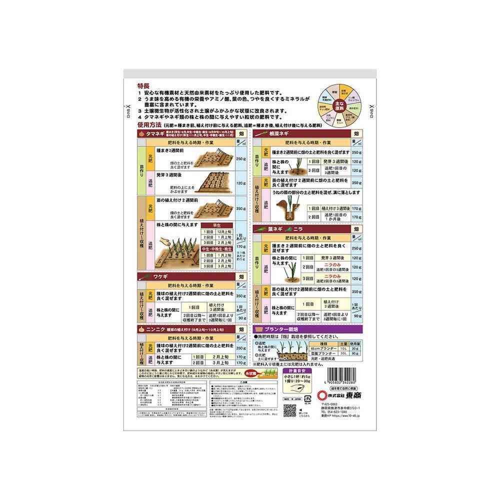 東商 たまねぎ・ねぎ類の肥料 2kg - Image 4