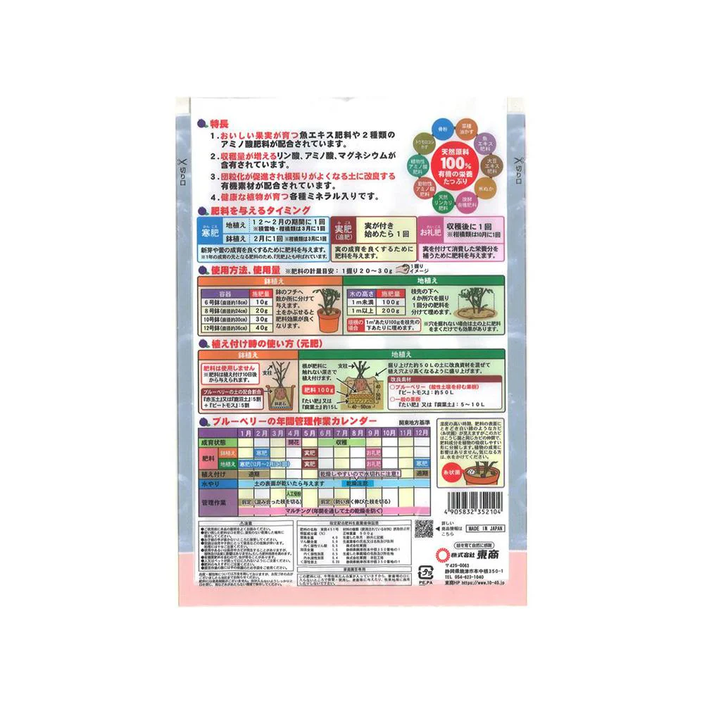 東商 果樹・ブルーベリーの肥料 500g - Image 2