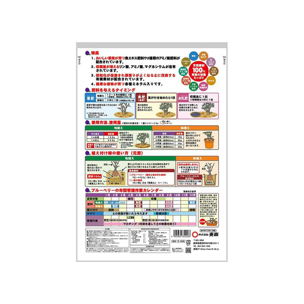 東商 果樹・ブルーベリーの肥料 1.5kg - Image 2