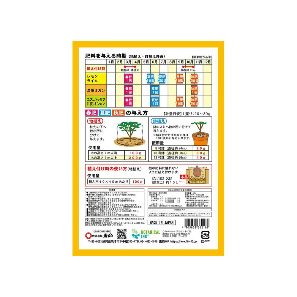 東商 レモン・ミカン・柑橘類の肥料 500g - Image 2