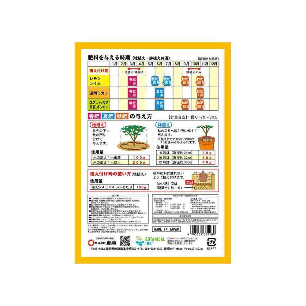 東商 レモン・ミカン・柑橘類の肥料 500g - Image 4