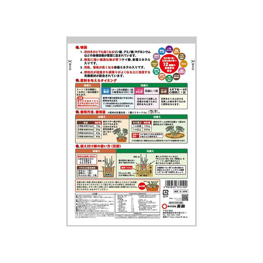 東商 バラ・花木の肥料 500g - Image 2