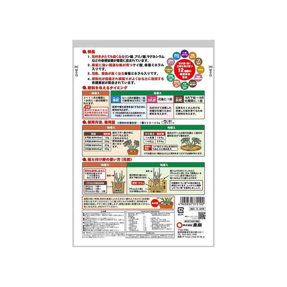 東商 バラ・花木の肥料 500g - Image 4