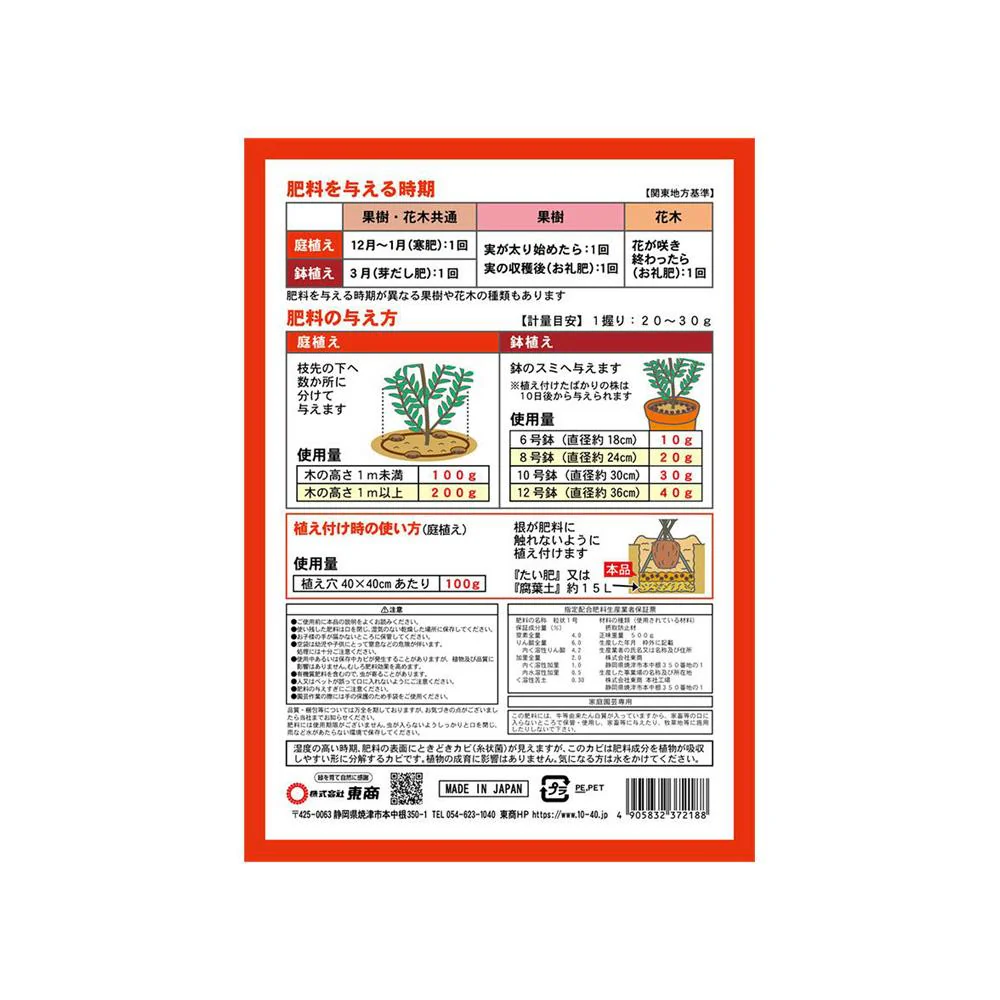 東商 果樹・花木の肥料 500g - Image 2