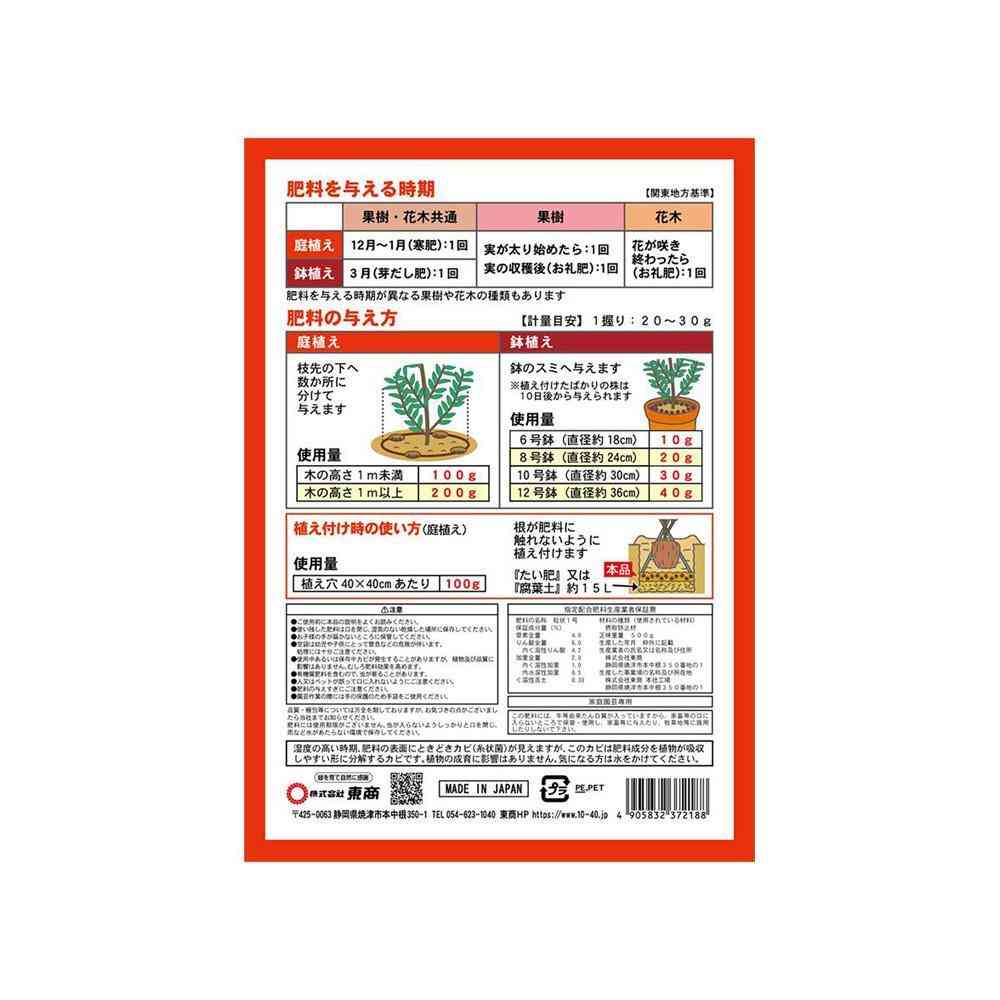 東商 果樹・花木の肥料 500g - Image 4