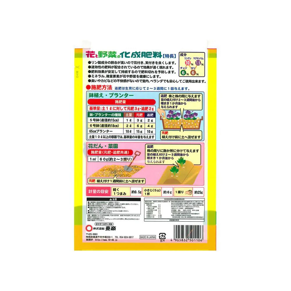 東商 花と野菜の化成肥料 400g - Image 2