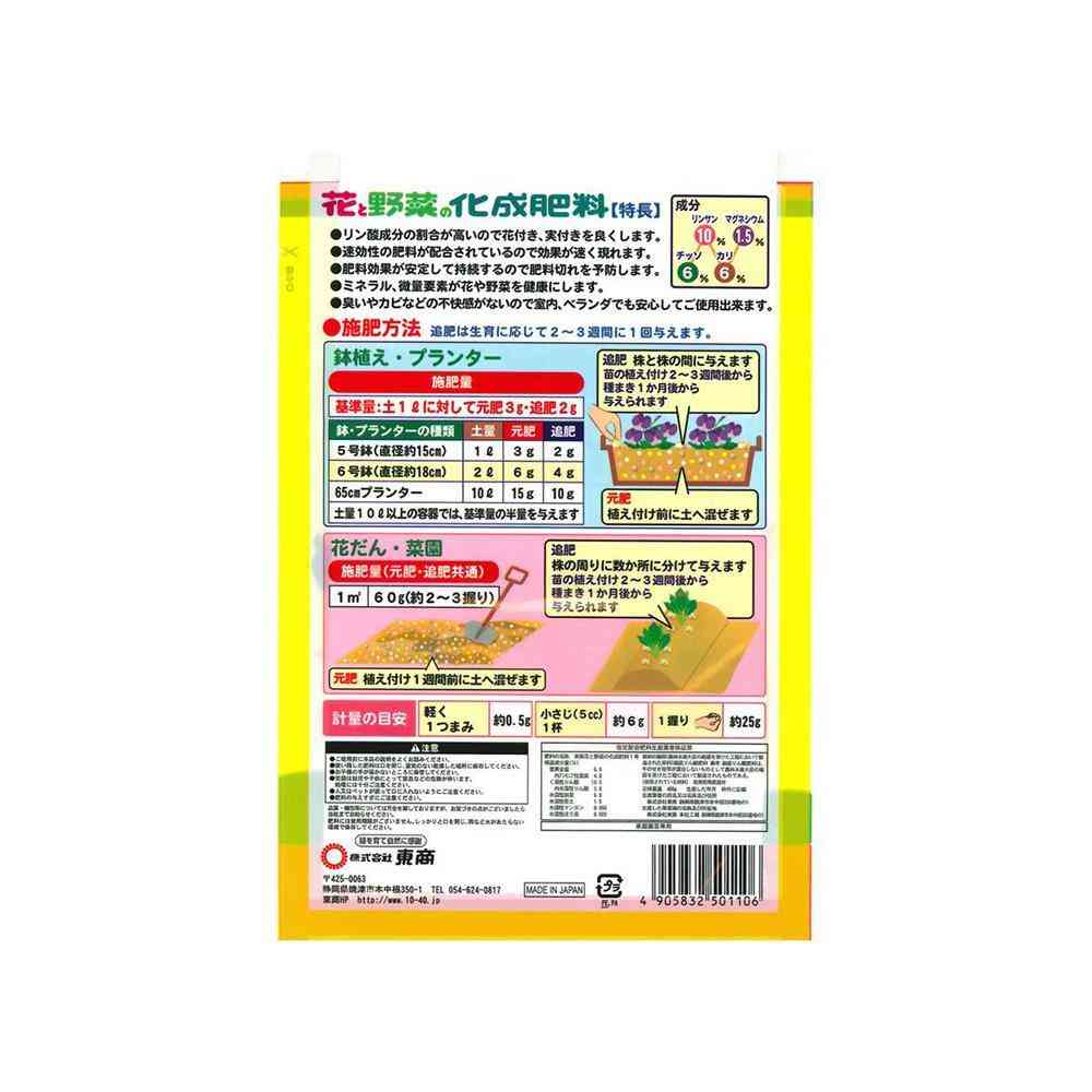 東商 花と野菜の化成肥料 400g - Image 4