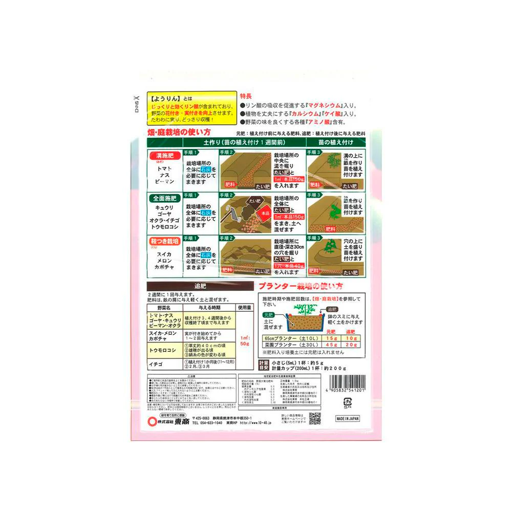東商 野菜が実る化成肥料 1.5kg - Image 2