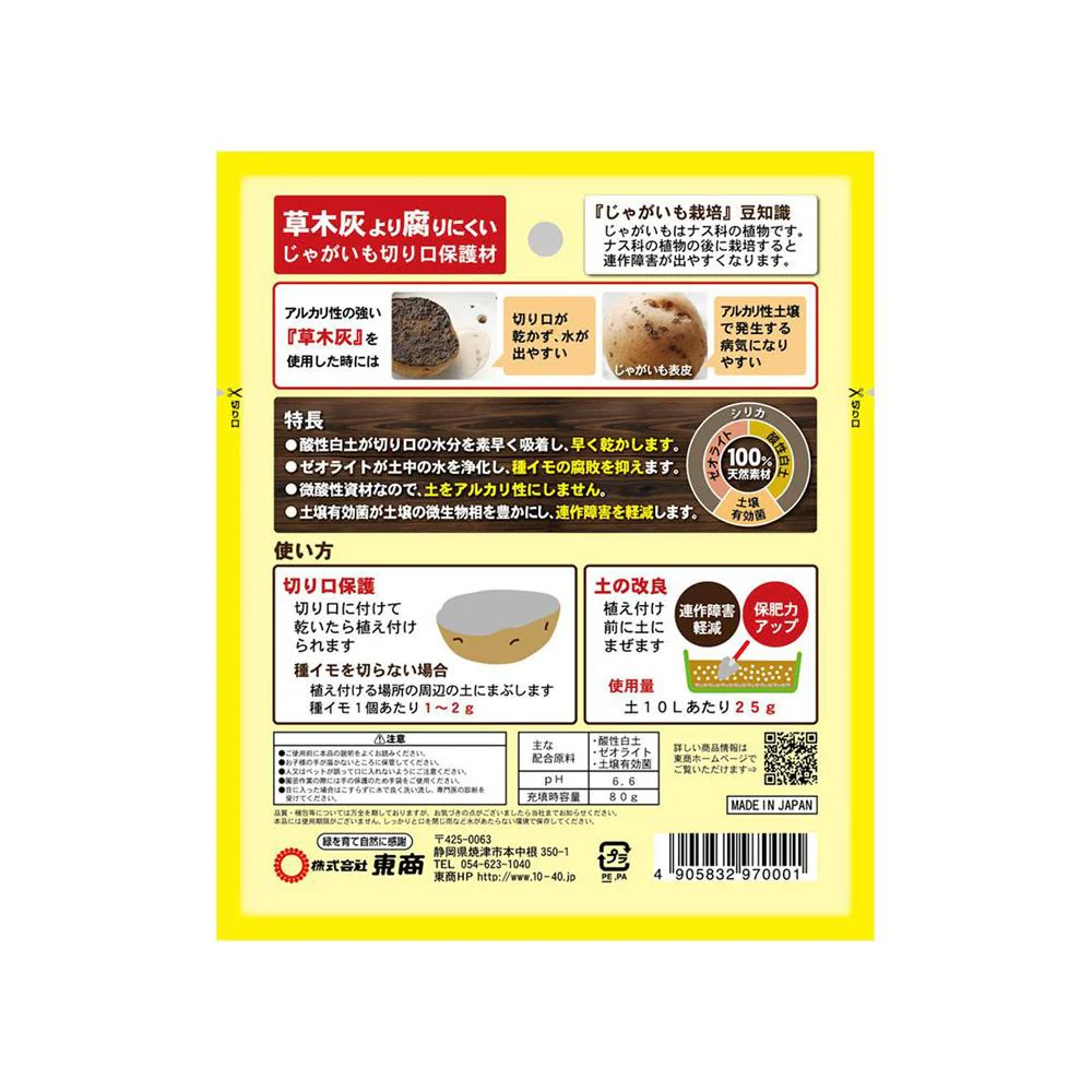 東商 じゃがいも切り口保護材 80g - Image 2