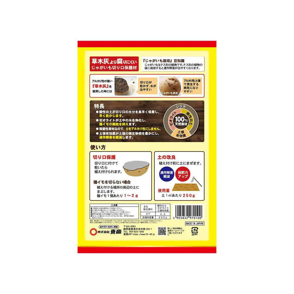 東商 じゃがいも切り口保護材 400g - Image 2