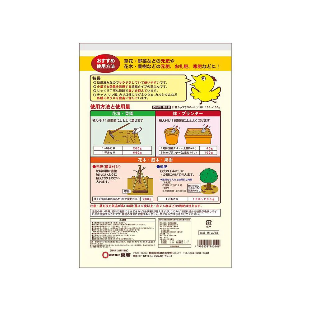 東商 醗酵鶏ふん 濃縮タイプ 1kg - Image 2