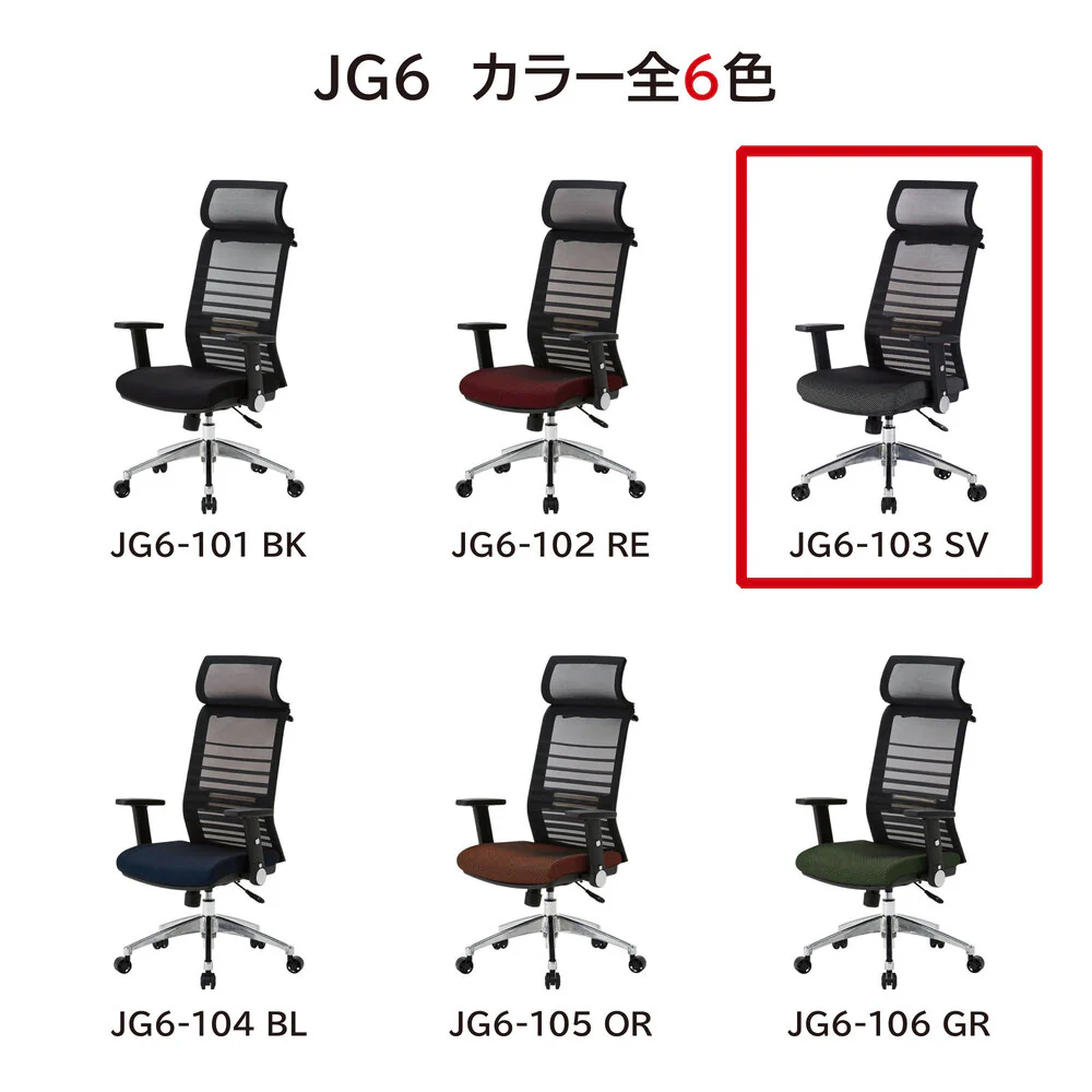 エルゴノミックチェア JG6-103SV 肘付オフィスチェア 【直送品】 返品・キャンセル・他商品と同時購入は不可 - Image 4