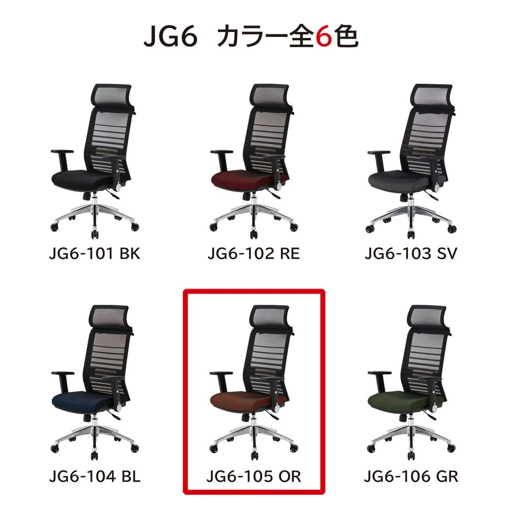 エルゴノミックチェア JG6-105OR 肘付オフィスチェア 【直送品】 返品・キャンセル・他商品と同時購入は不可 - Image 4
