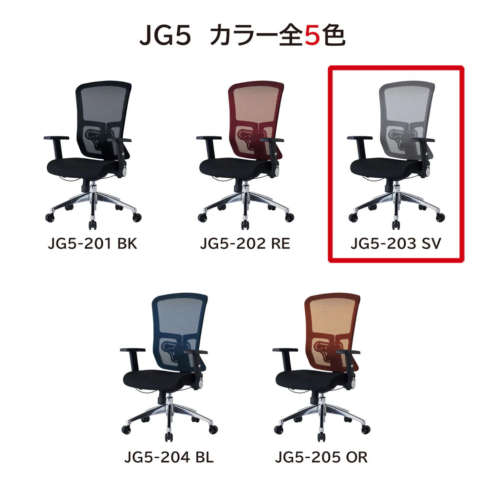 エルゴノミックチェア JG5-203SV 肘付オフィスチェア 【直送品】 返品・キャンセル・他商品と同時購入は不可 - Image 10