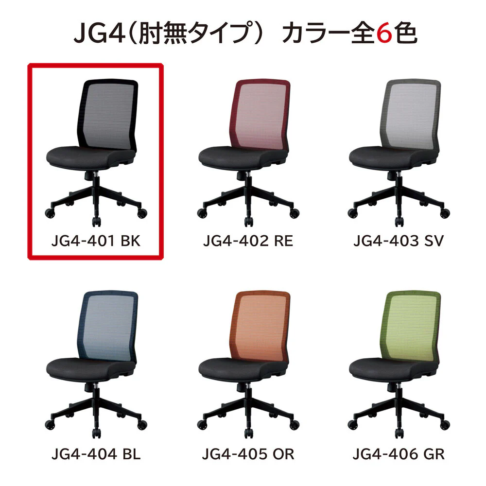 エルゴノミックチェア JG4-401BK 肘無オフィスチェア 【直送品】 返品・キャンセル・他商品と同時購入は不可 - Image 8