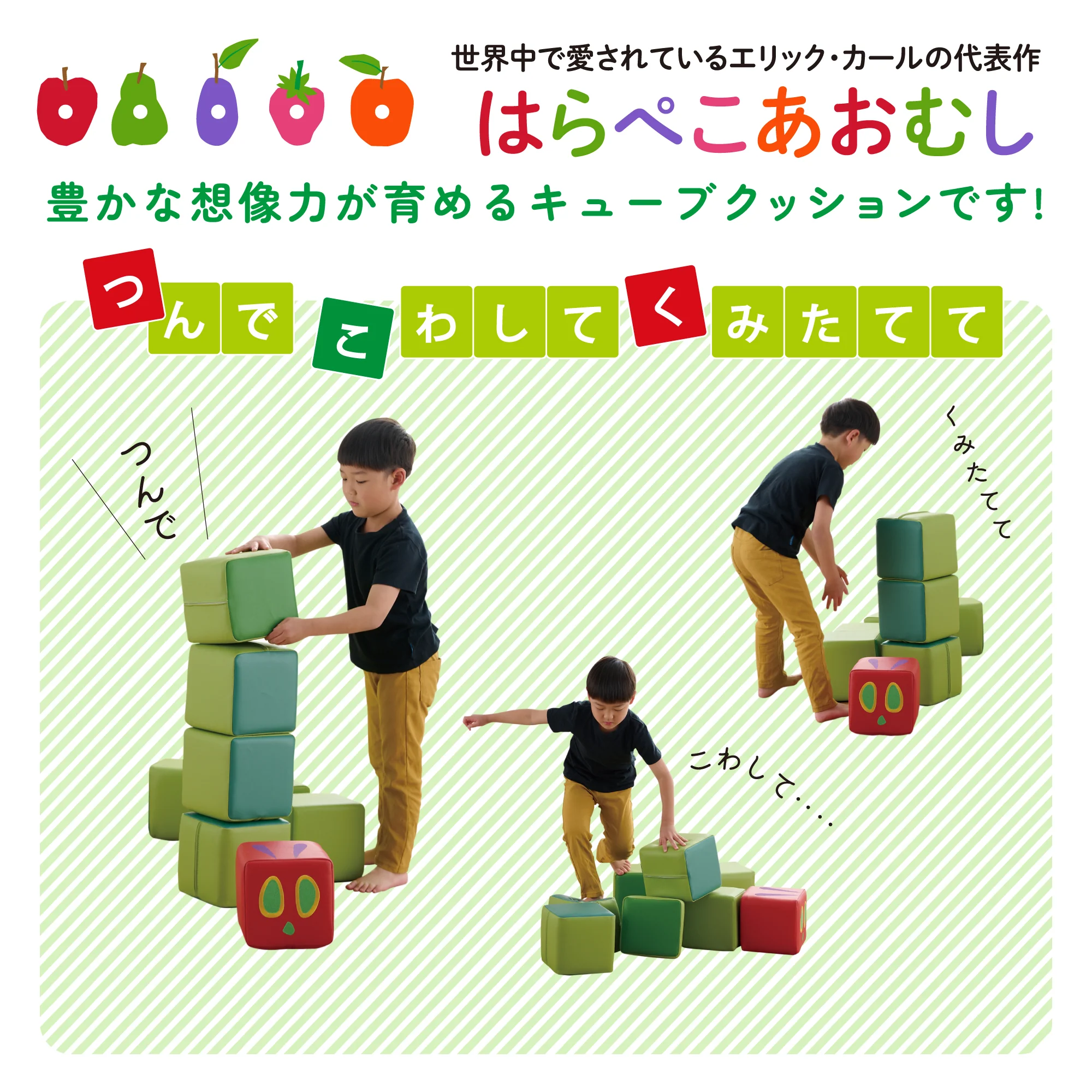 はらぺこあおむし キューブクッション 8個入り HG-HA710 【直送品】 返品・キャンセル・他商品と同時購入は不可 - Image 3