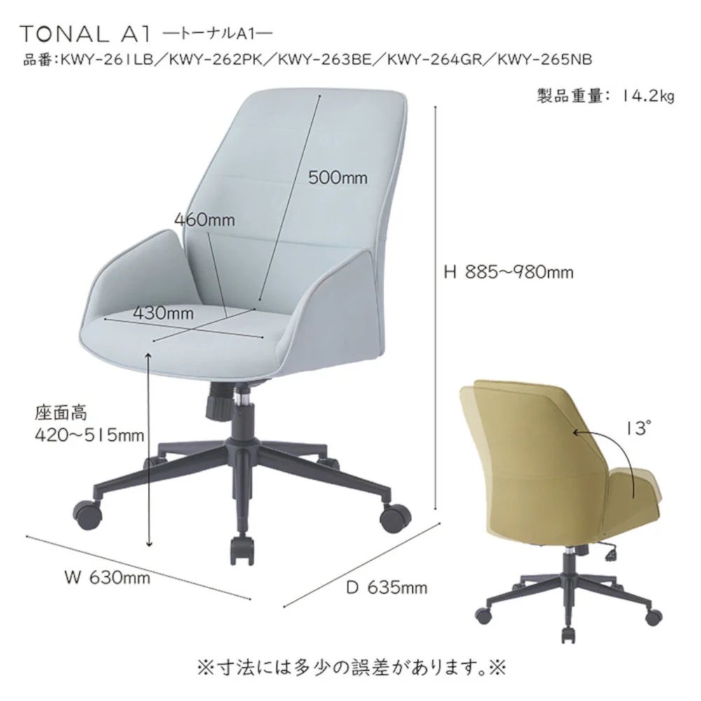 回転チェア トーナルチェア TONAL A1 KWY-265NB 【直送品】 返品・キャンセル・他商品と同時購入は不可 - Image 8