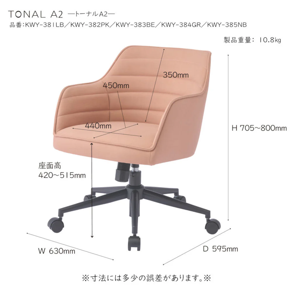 回転チェア トーナルチェア TONAL A2 KWY-385NB 【直送品】 返品・キャンセル・他商品と同時購入は不可 - Image 7